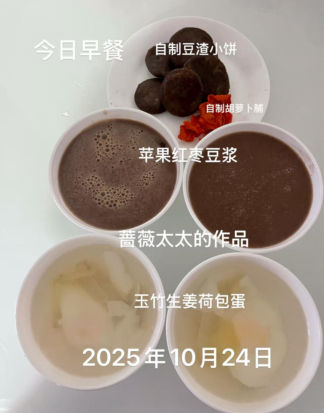一周的早餐食谱（2025年10月18日一24日）
霜降节气的早餐饮食（2人份）的做法