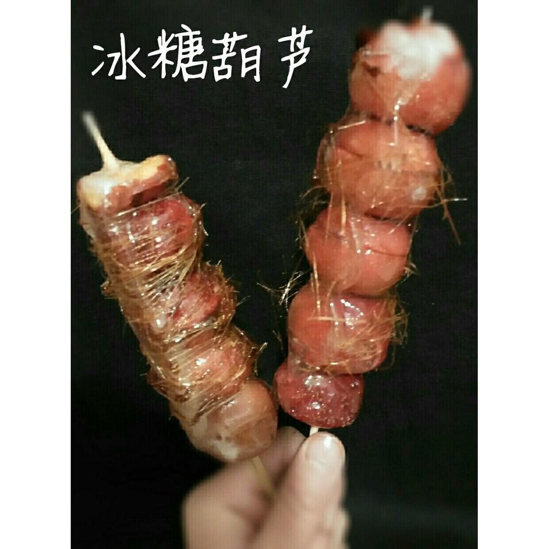 堂妈教你做冰糖葫芦