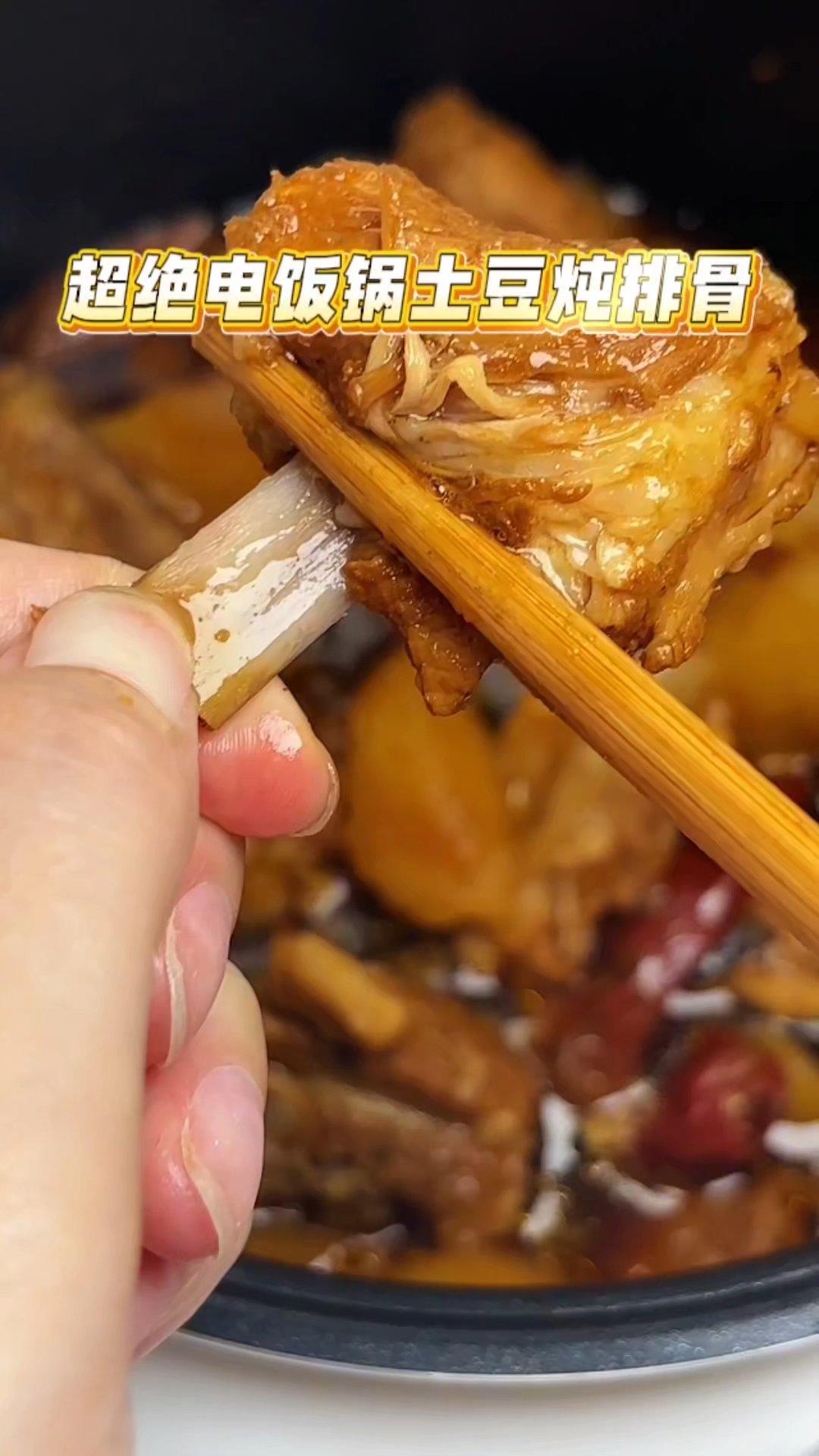 只需要电饭锅就可以做出软烂入味的土豆炖排骨