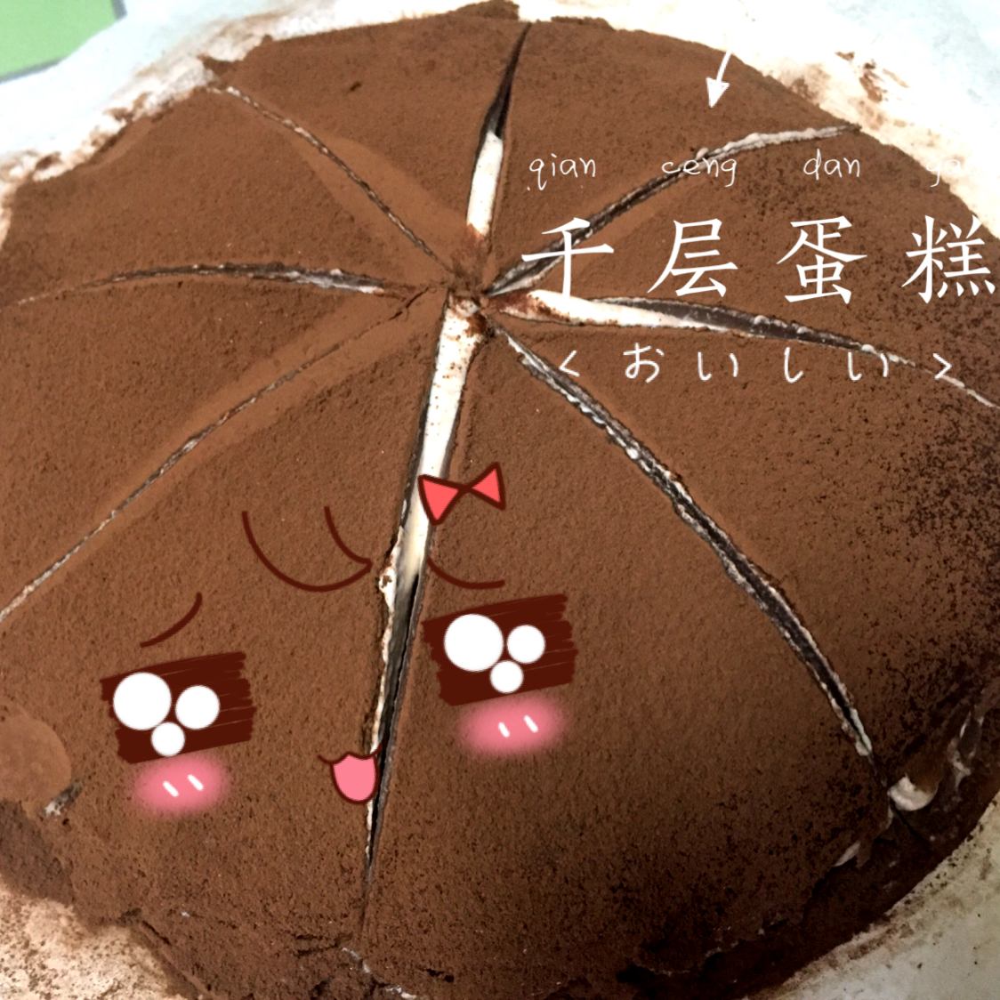 私味食光第八集［巧克力千层蛋糕］