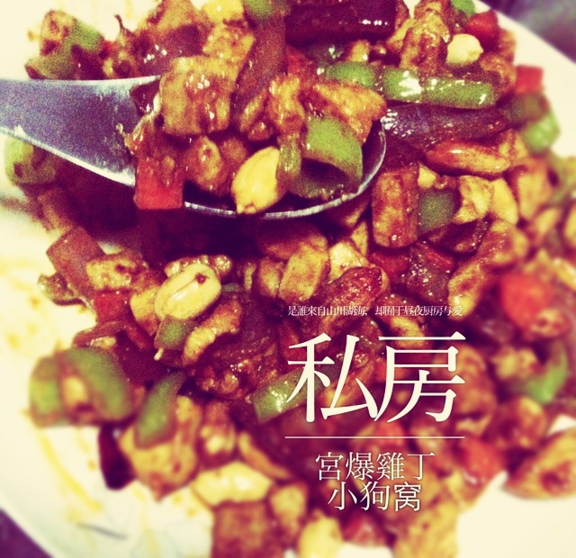 宫保鸡丁