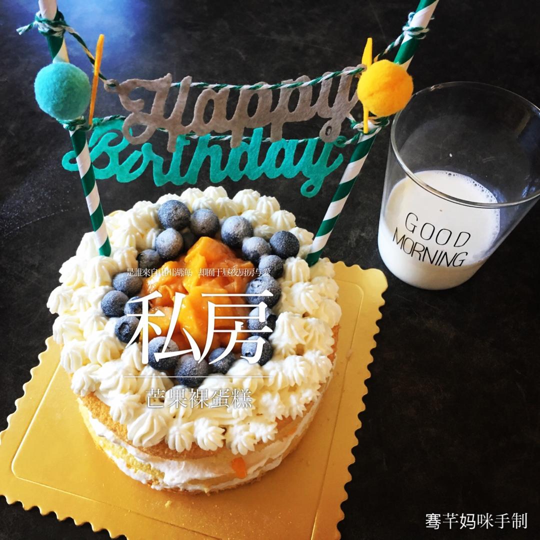 【零失败】不会裱花没关系的水果裸蛋糕 芒果裸蛋糕 完美戚风胚