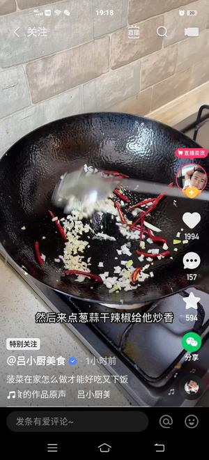 吕小厨菠菜炒粉条的做法 步骤11