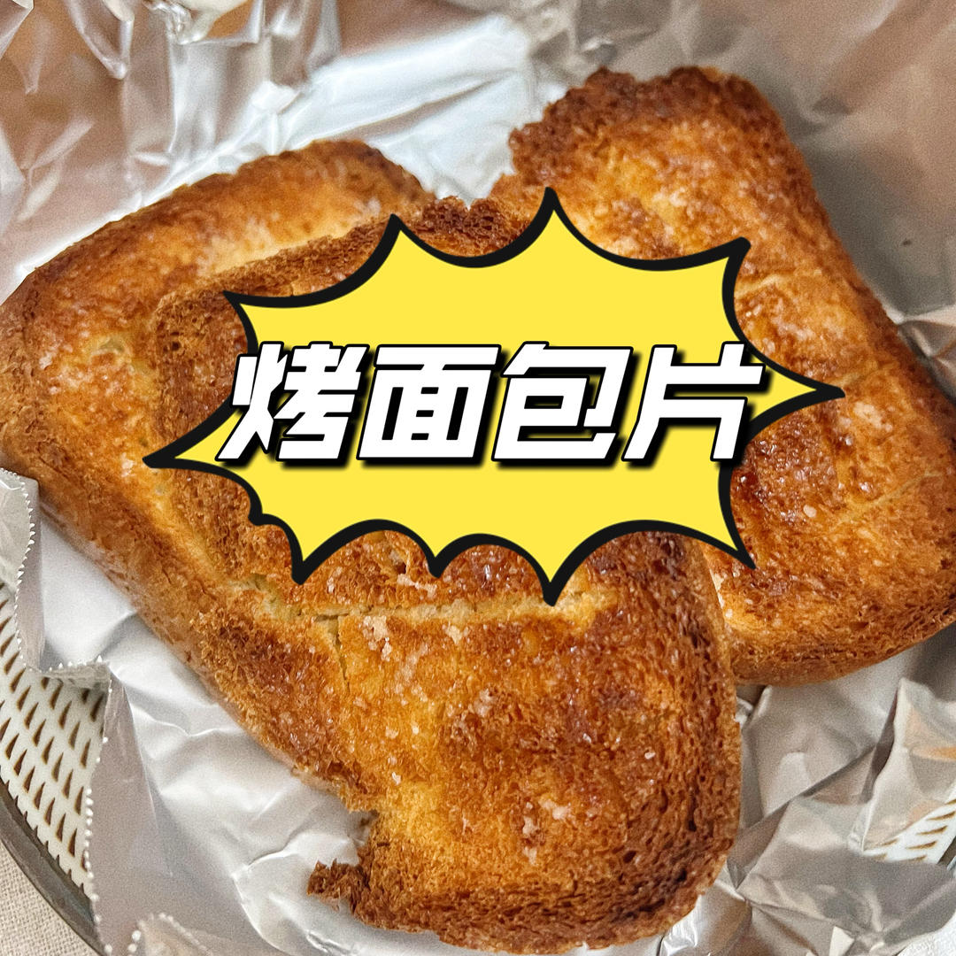 黄油焦糖烤吐司