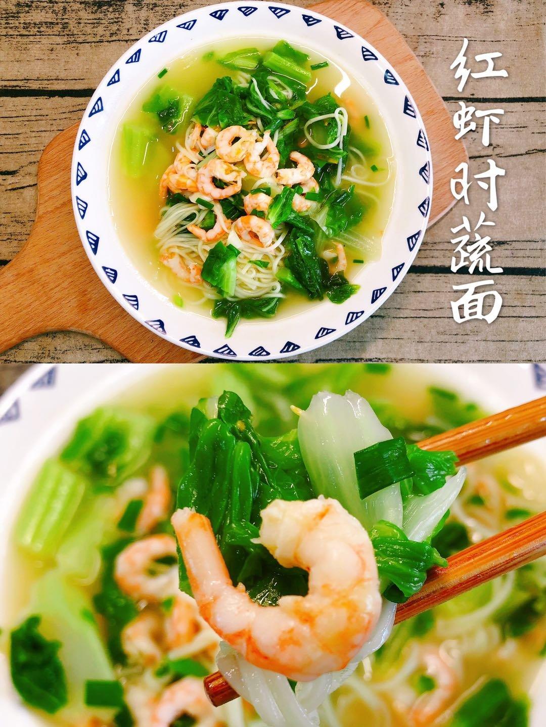 来一碗红虾时蔬面吧，唤醒你的早晨时光🔆