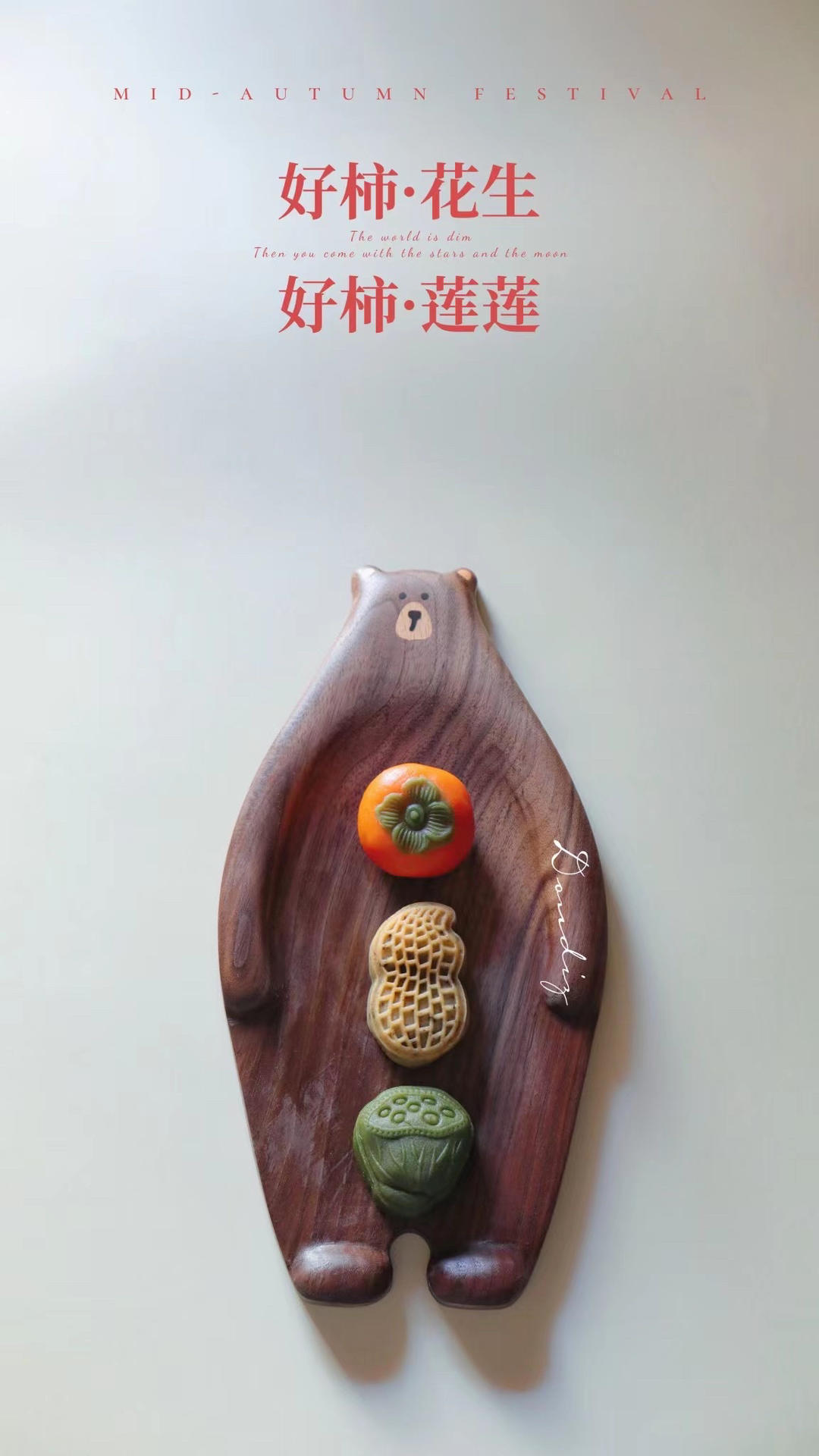 流心柿子月饼