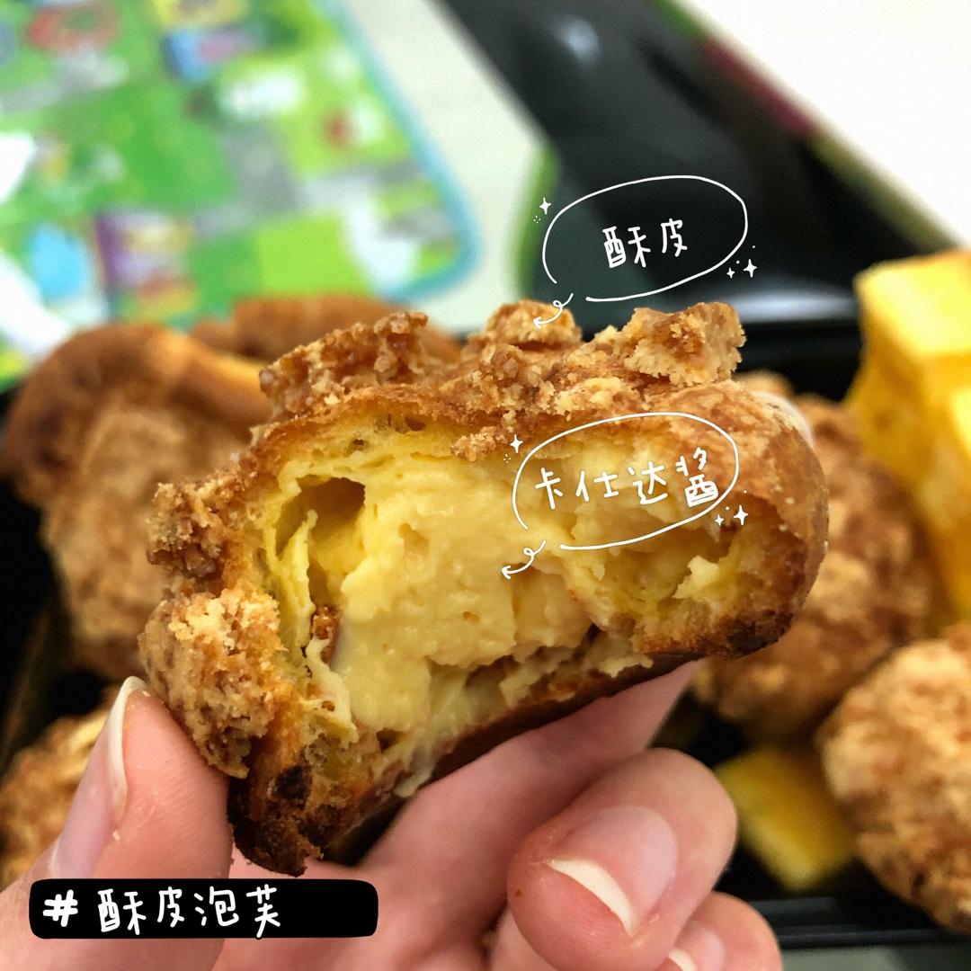 十分美味的酥皮泡芙