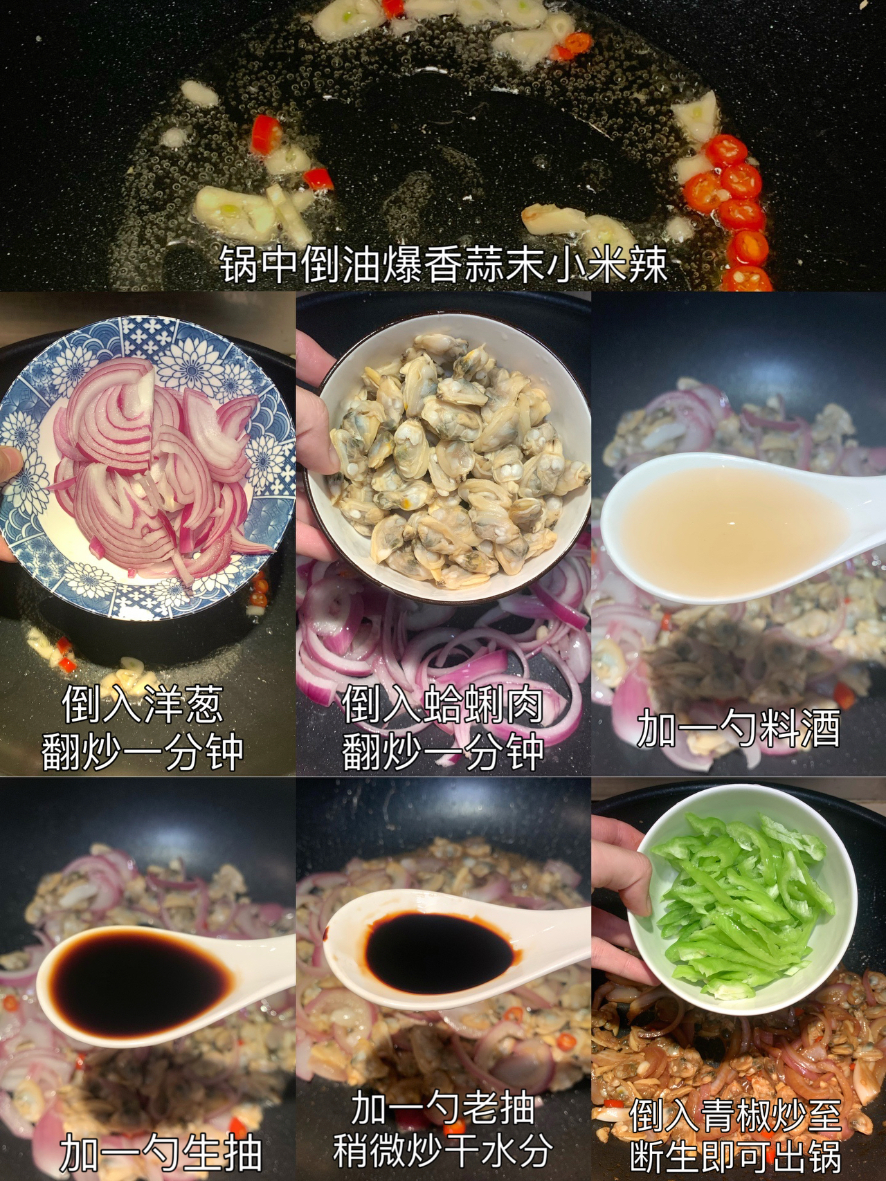 今日菜谱：爆炒蛤蜊肉的做法 步骤2