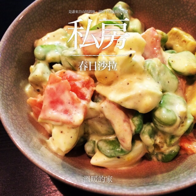 春日沙拉