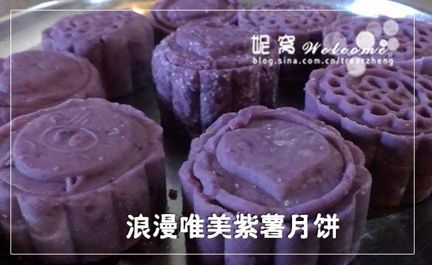 浪漫唯美紫薯月饼贺中秋的做法