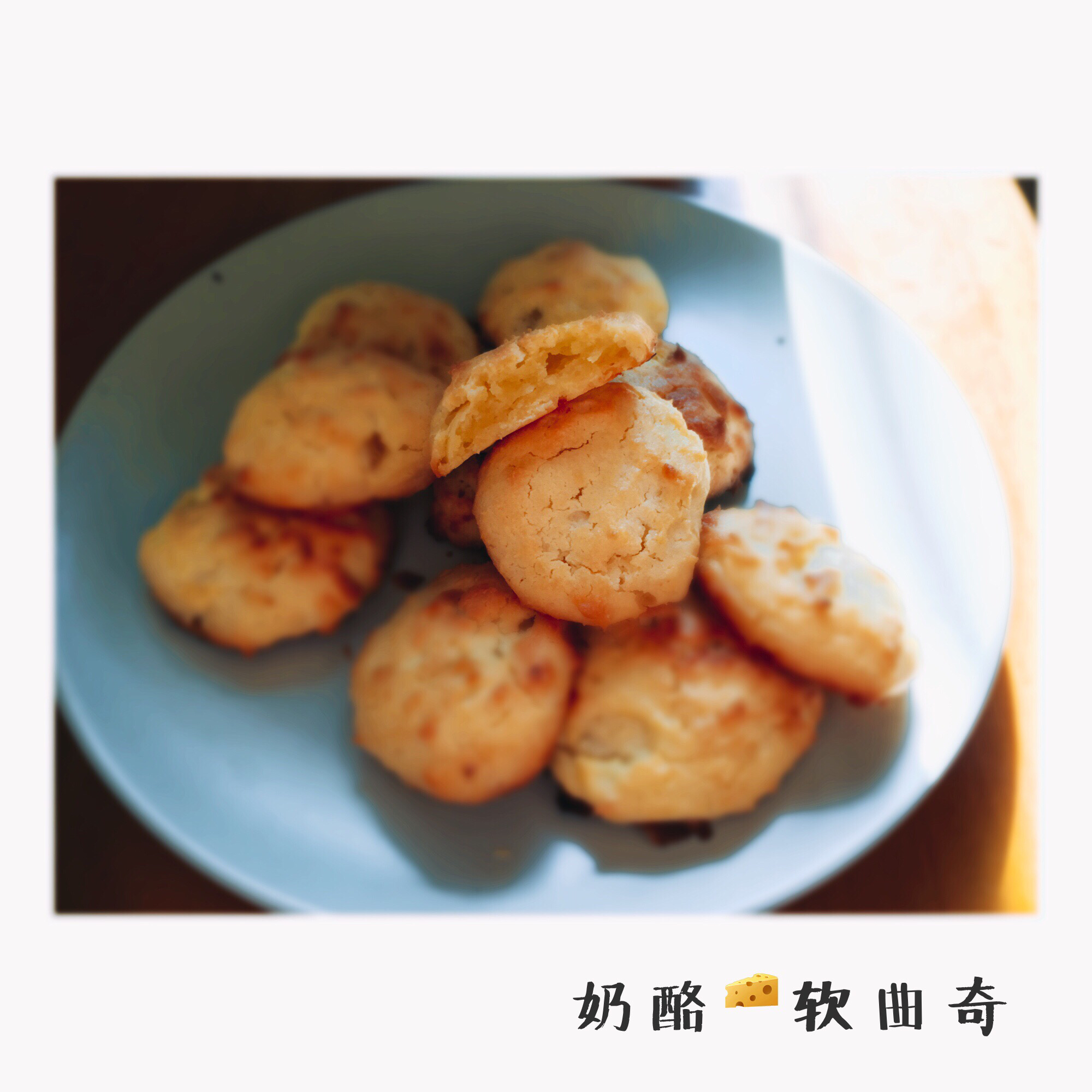 奶香味十足的奶酪饼干 | 消灭奶油奶酪