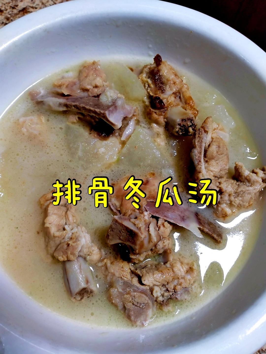 排骨冬瓜汤