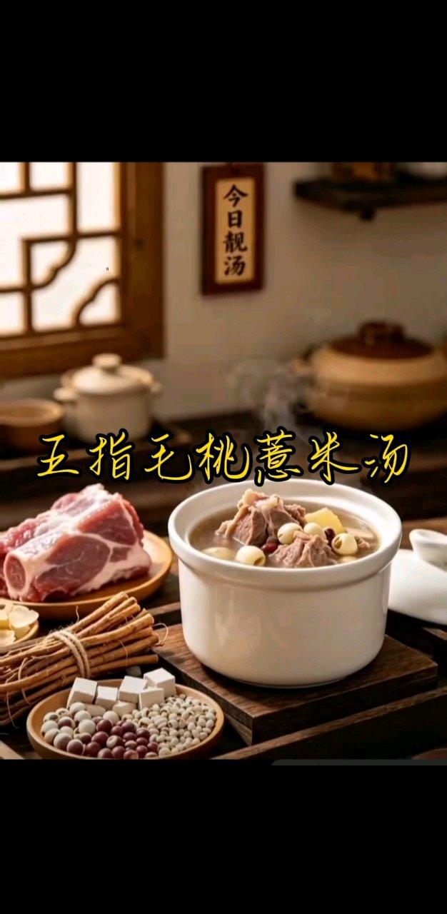 五指毛桃  薏米  茯苓  莲子  芡实  姜片