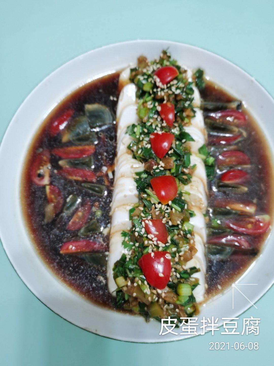 皮蛋拌豆腐