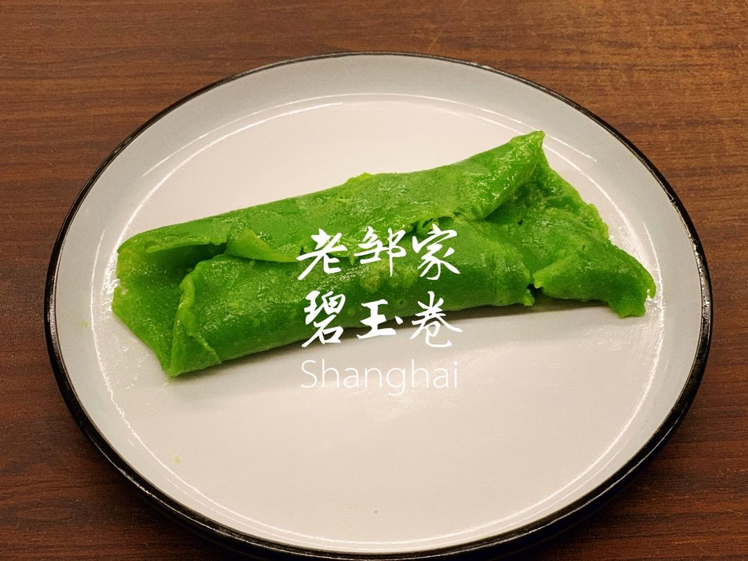 碧玉卷（韭菜饼）
