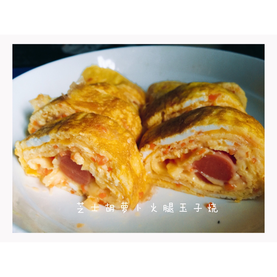 胡萝卜厚蛋烧