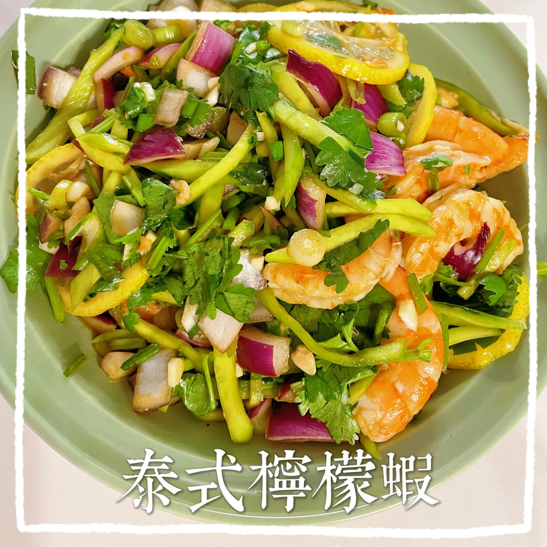 绝绝子～泰式酸辣虾