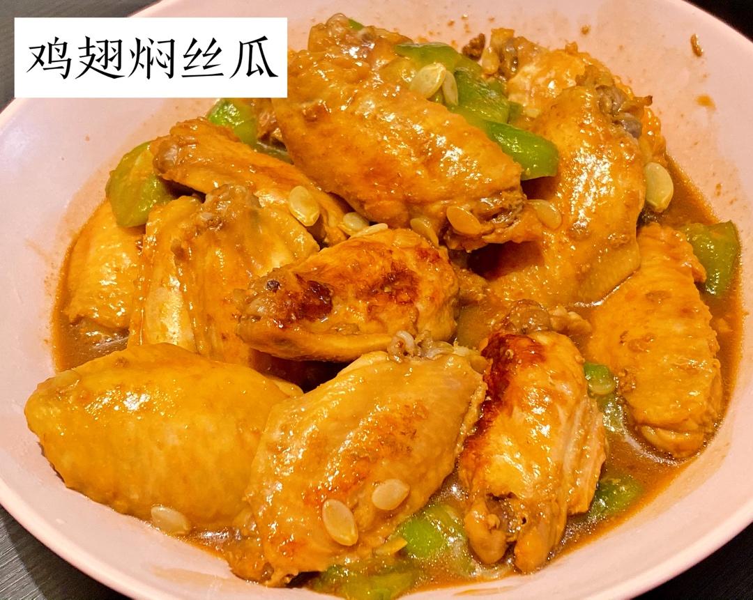 红烧鸡翅