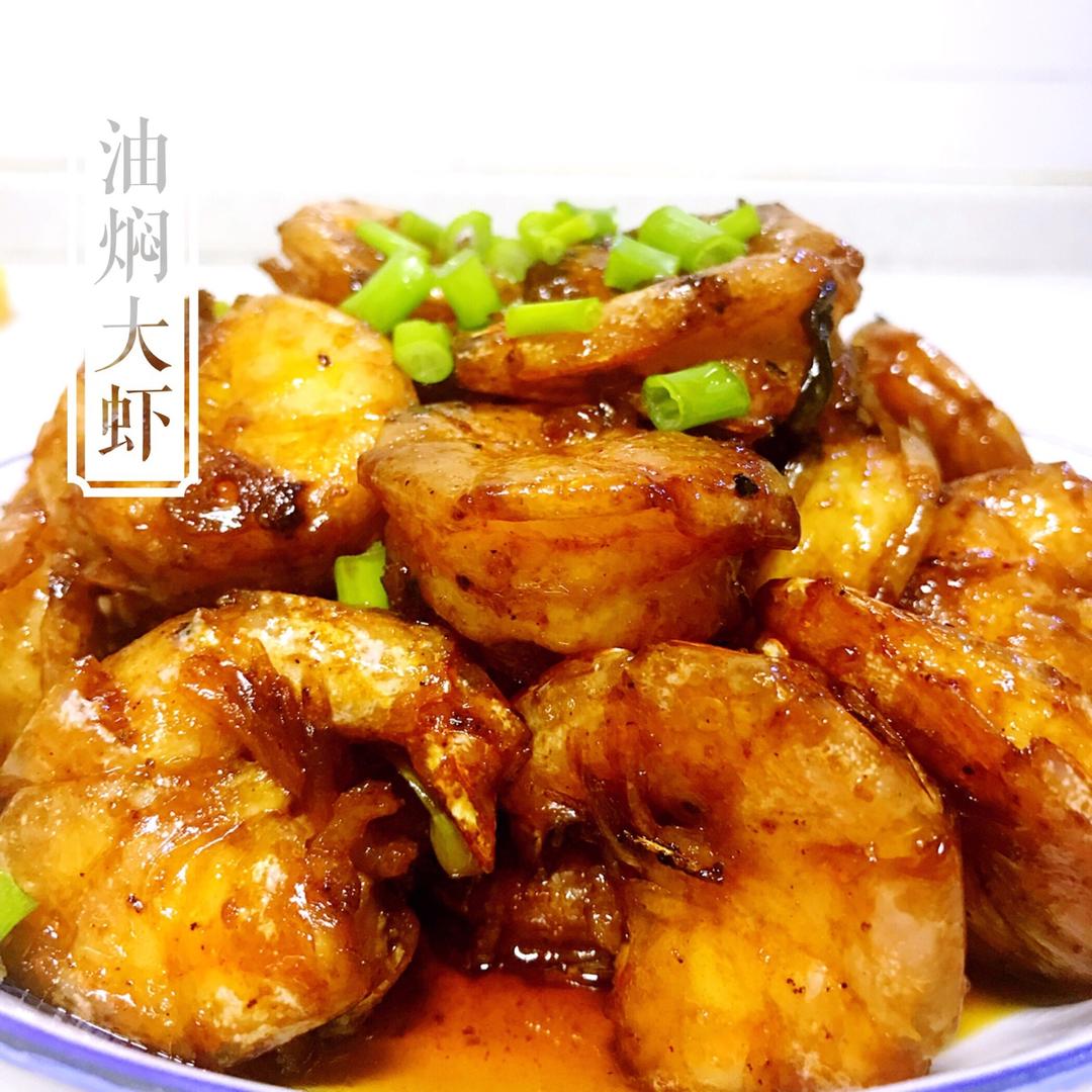 油焖大虾
