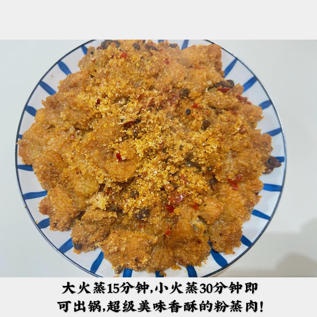 鲜香软糯的粉蒸肉的做法 步骤10