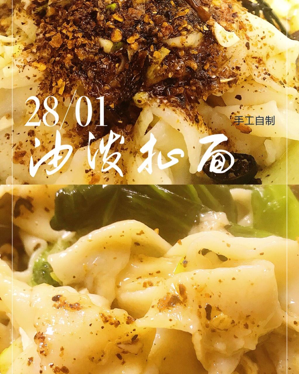 油泼面