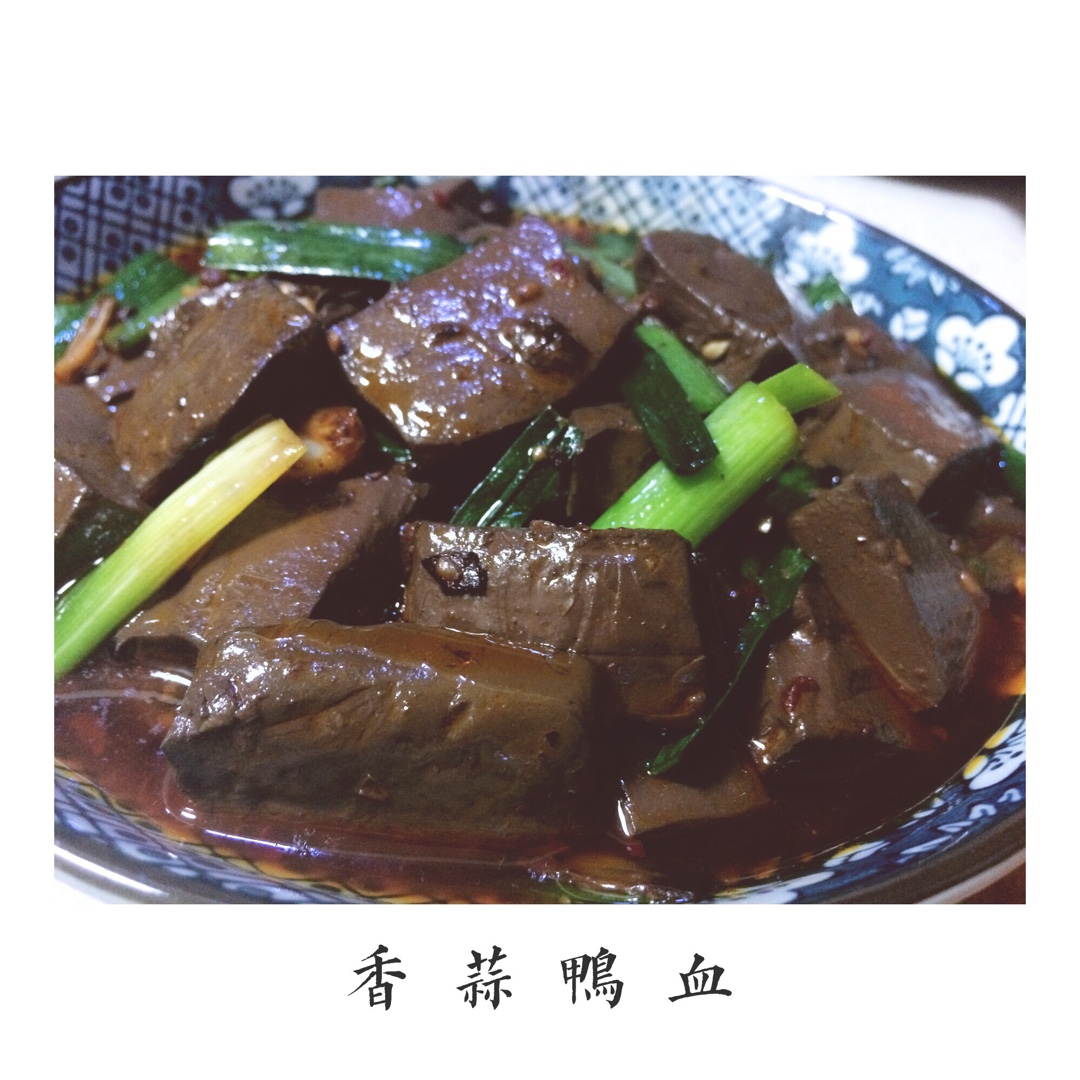 香蒜烧鸭血