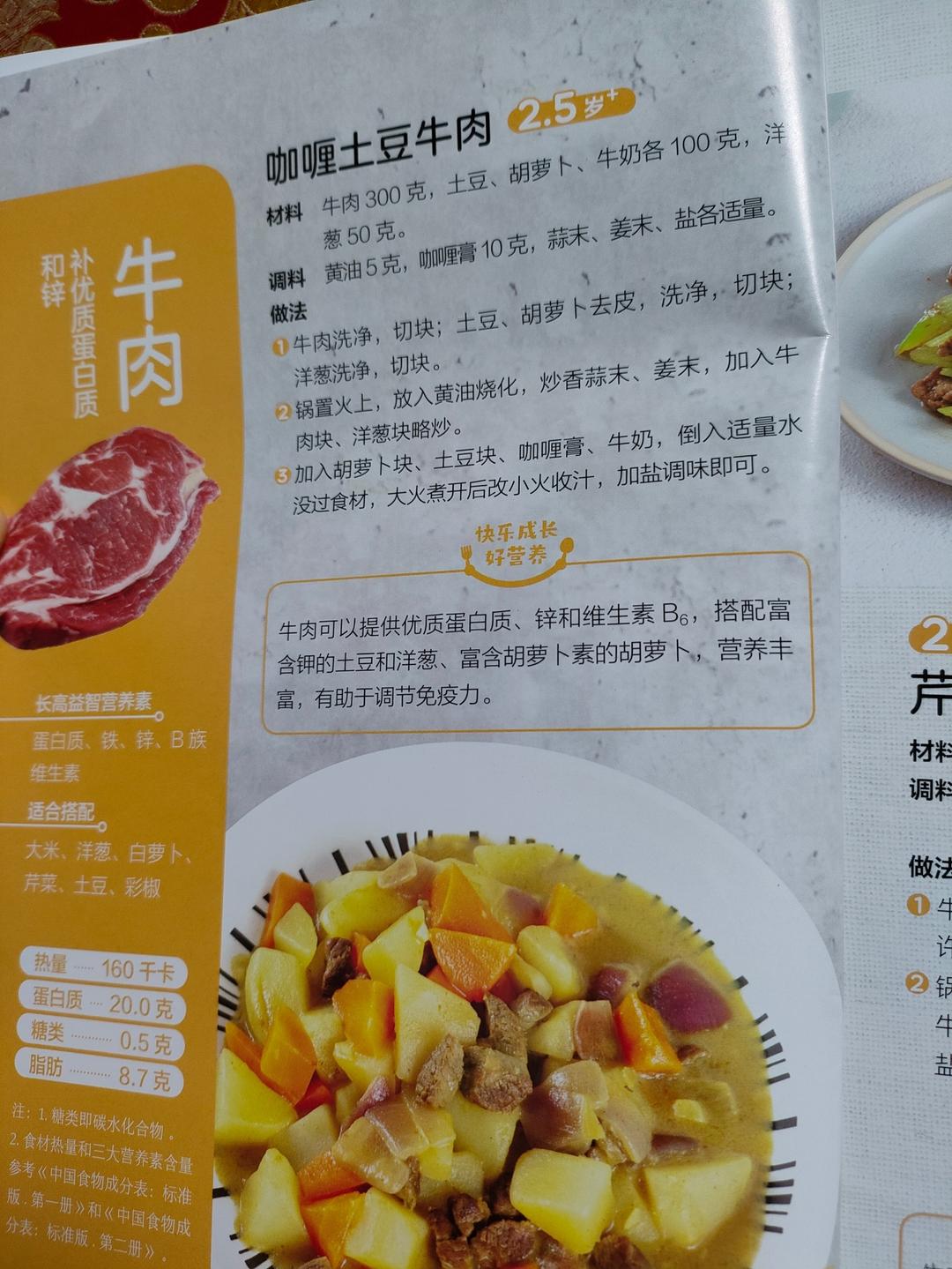 补蛋白质和锌_咖喱土豆牛肉