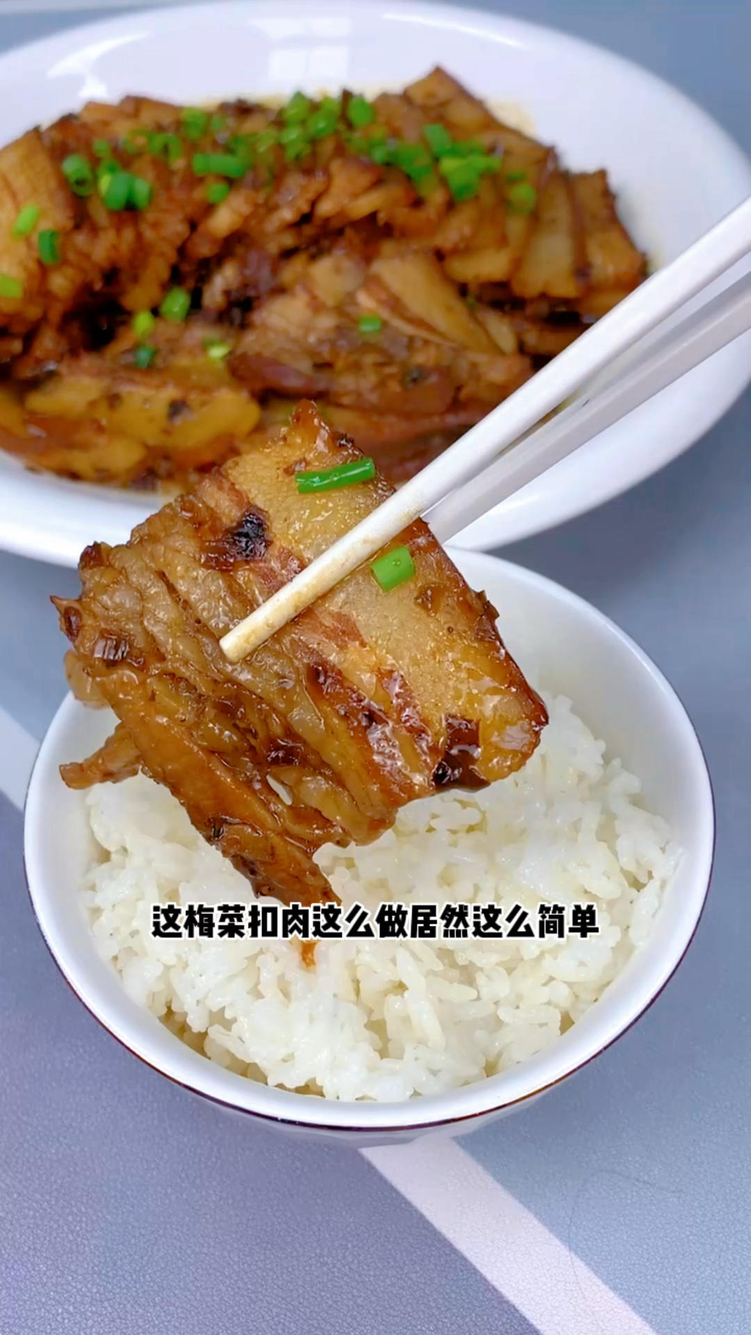 活了几十年才知道，做梅菜扣肉居然这么简单的做法