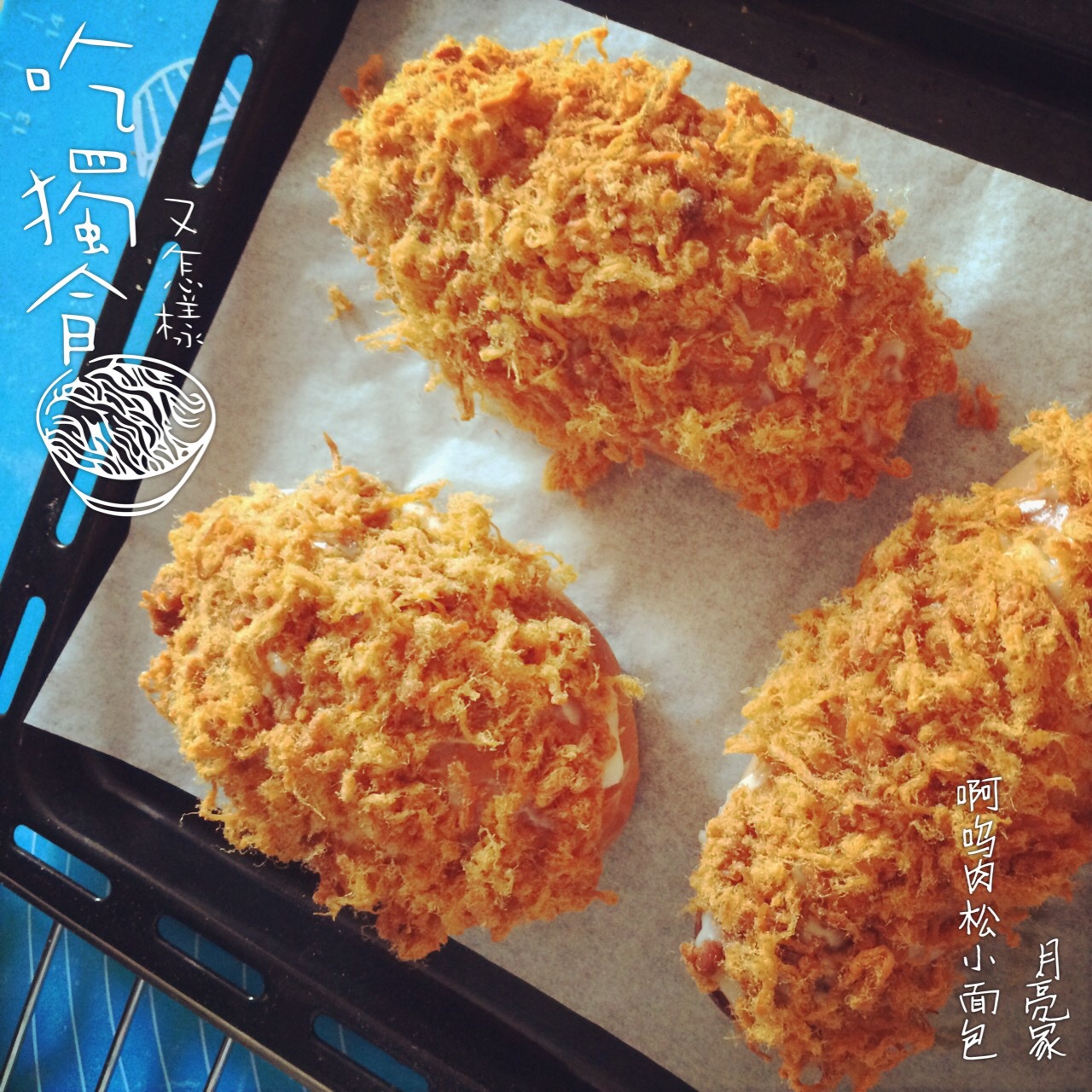 里松外松肉松面包