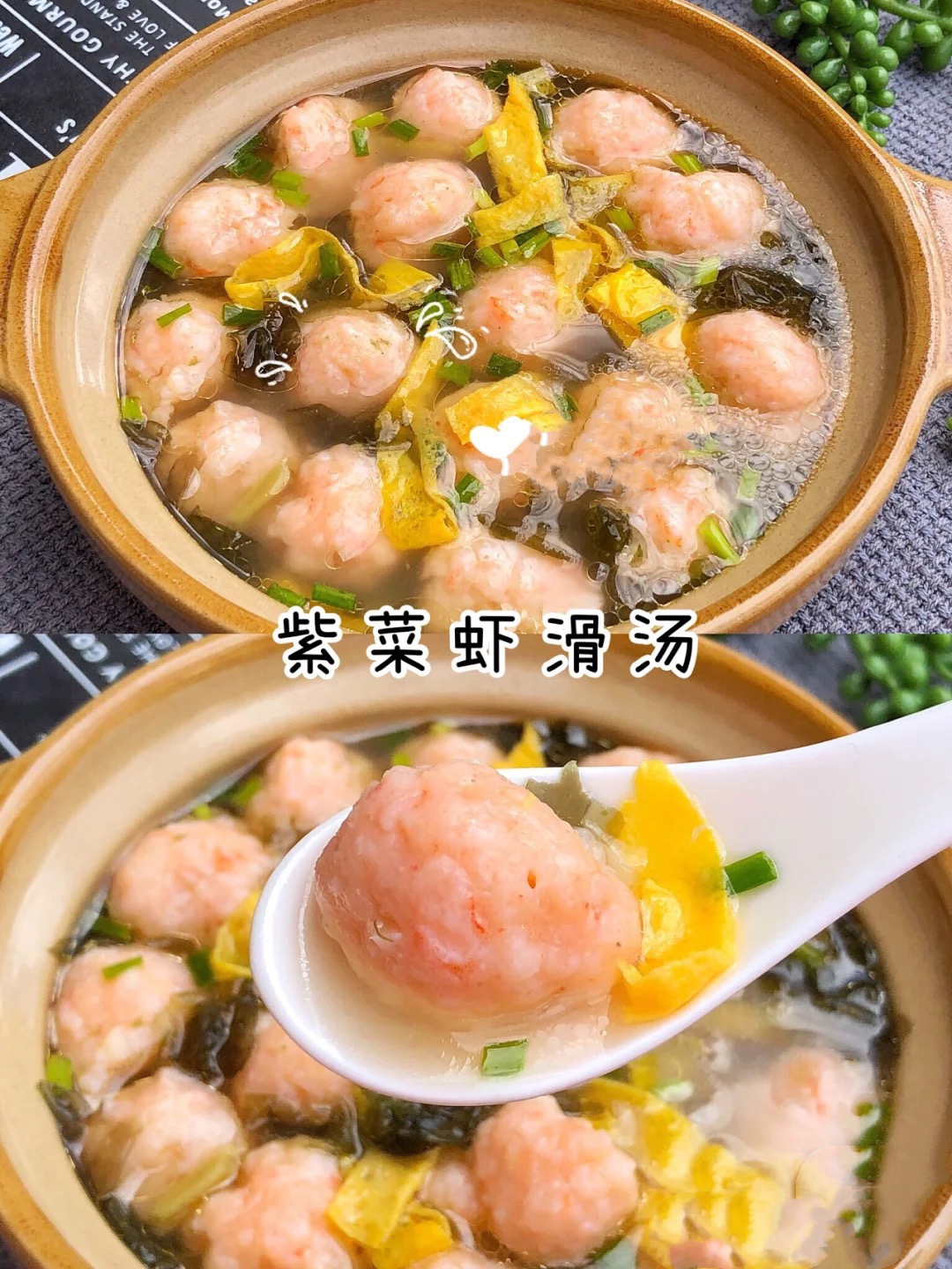 团团圆圆的Q弹鲜美紫菜虾滑汤🍲的做法
