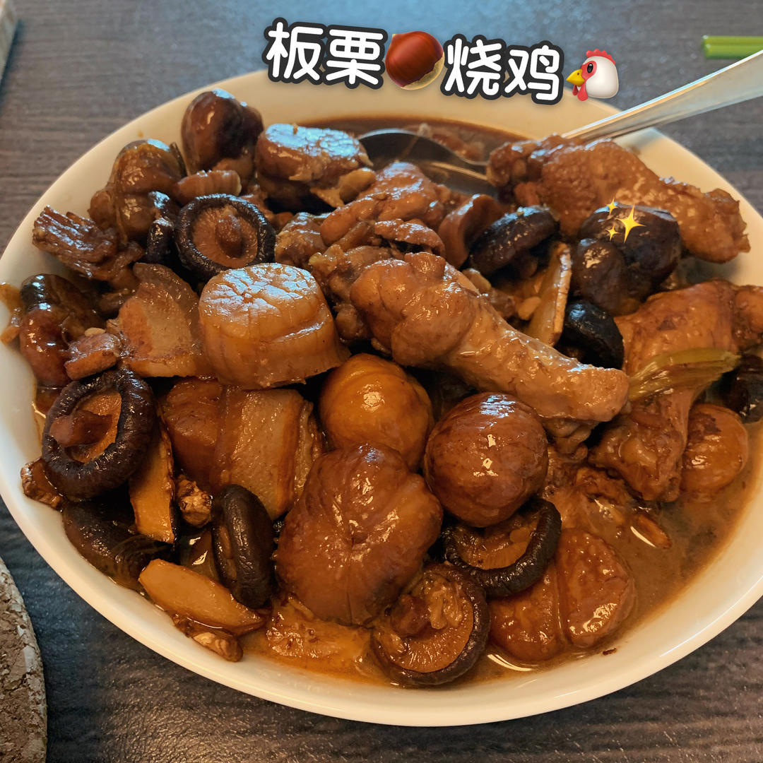 【栗子烧鸡】鸡肉都给你吃，栗子归我~