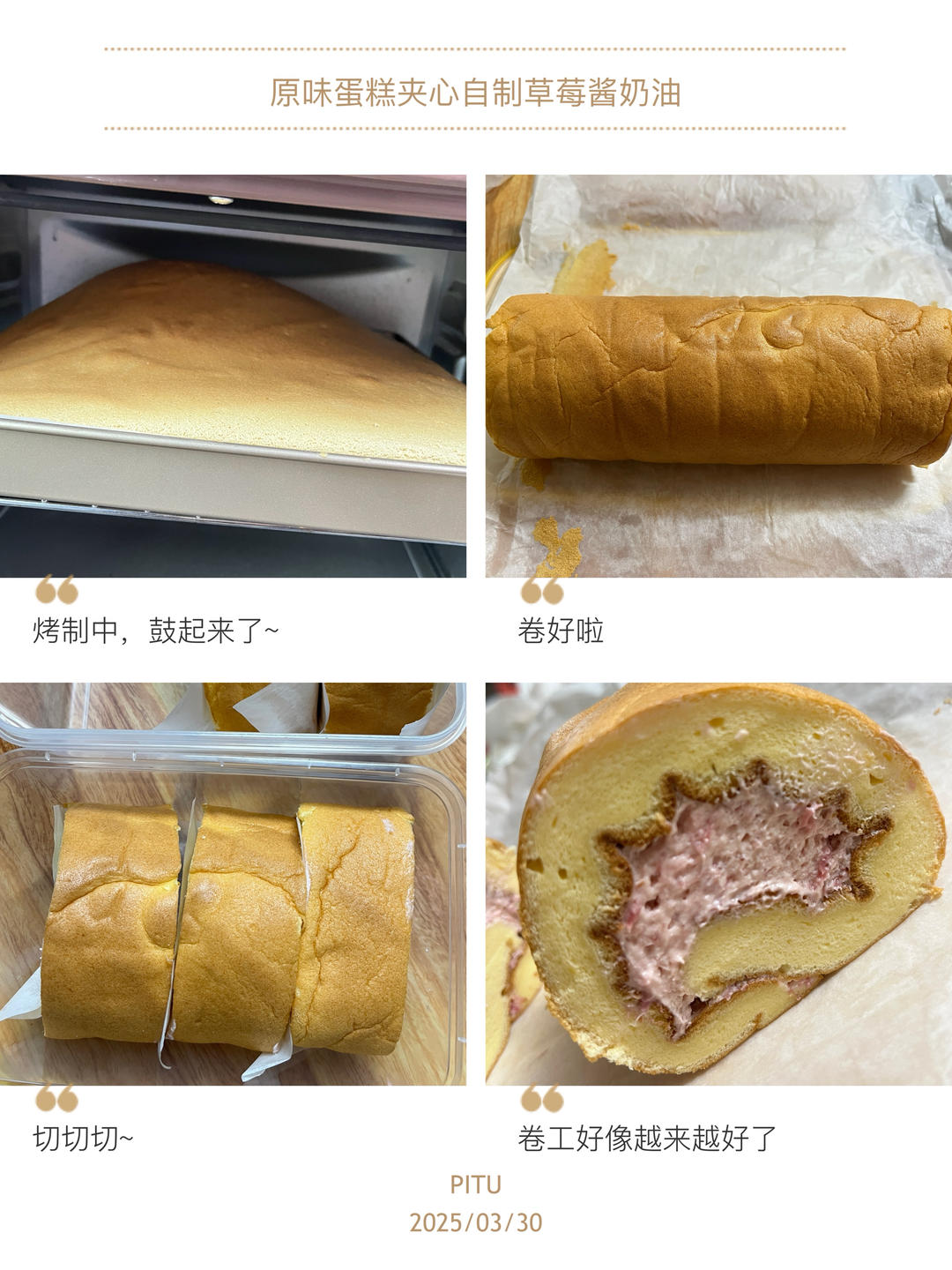 原味戚风蛋糕卷（不开裂/不掉皮）