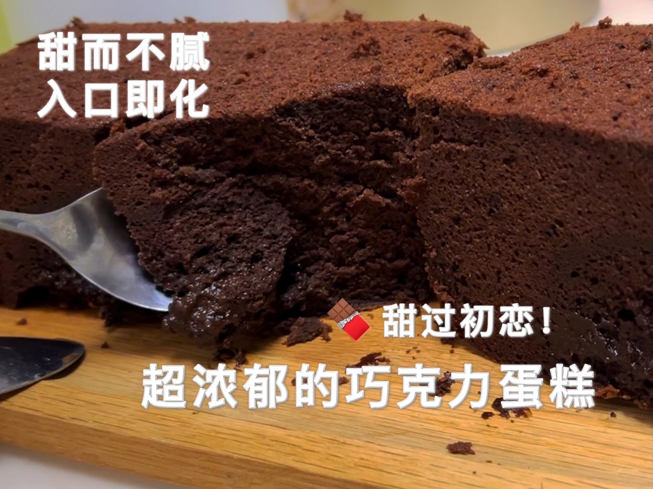 超浓郁的巧克力蛋糕的做法 步骤10