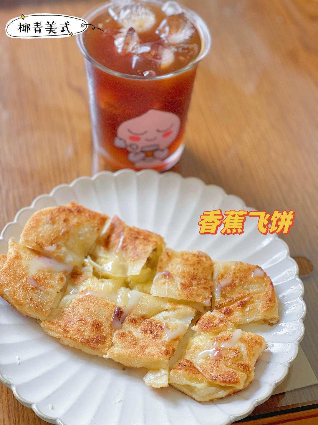 在家就可以做的香蕉飞饼 无敌好吃的香蕉煎饼 😋