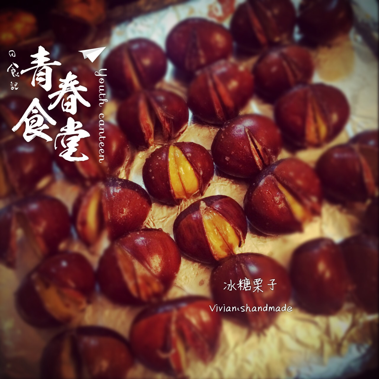 糖烤栗子（烤箱版）