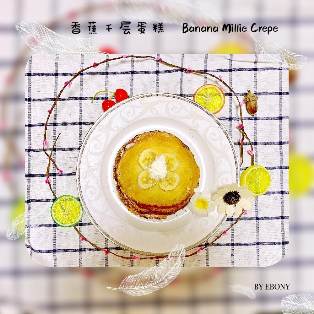 千层蛋糕（超详细）