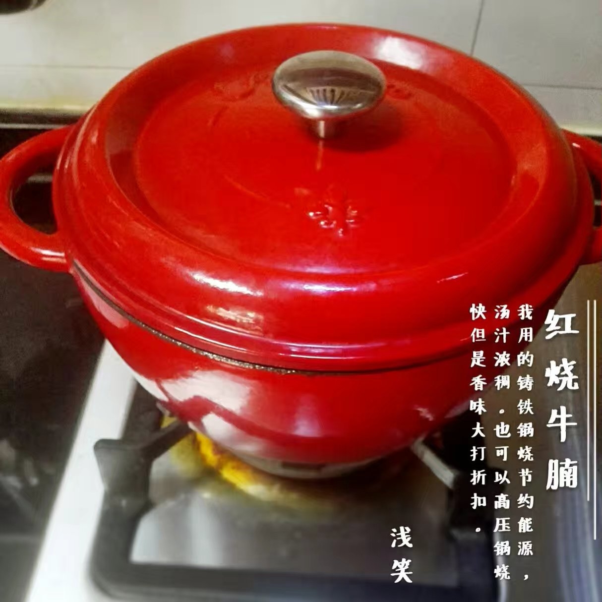 铸铁锅红烧牛腩的做法 步骤9
