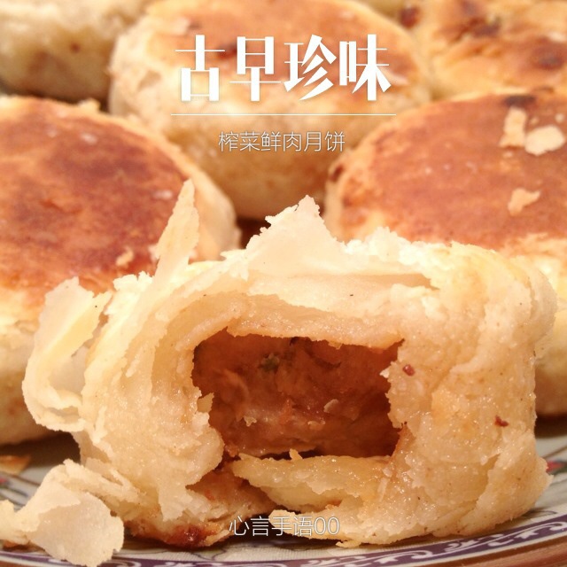 正宗苏式肉月饼--老苏州记忆中的味道