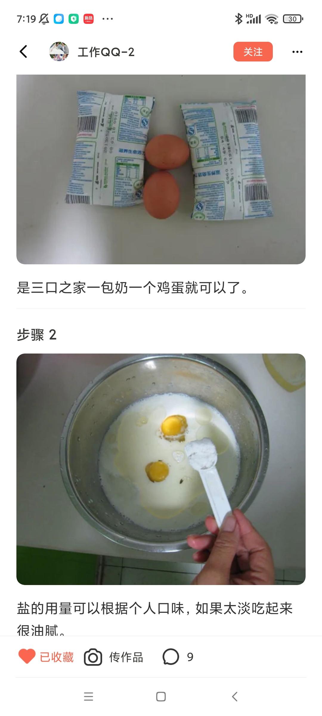油条