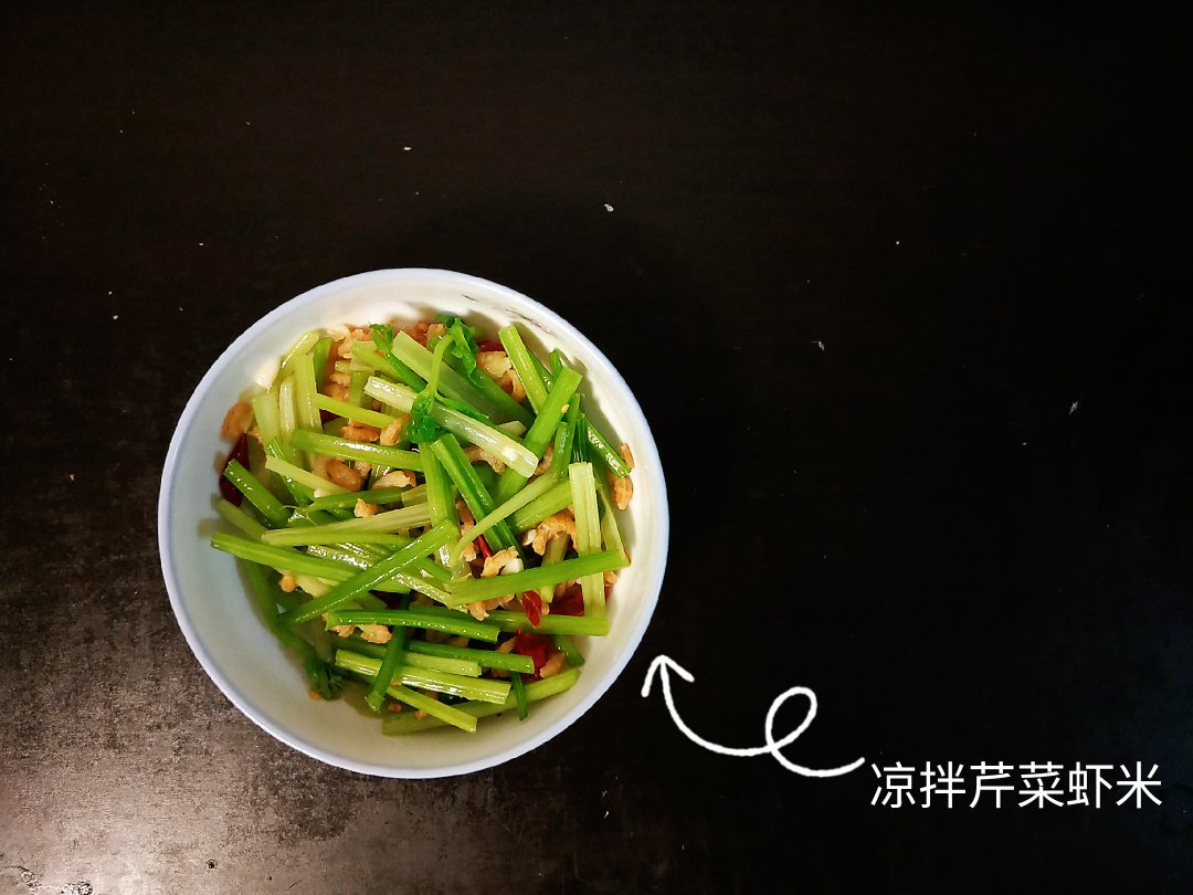 海米炝芹菜