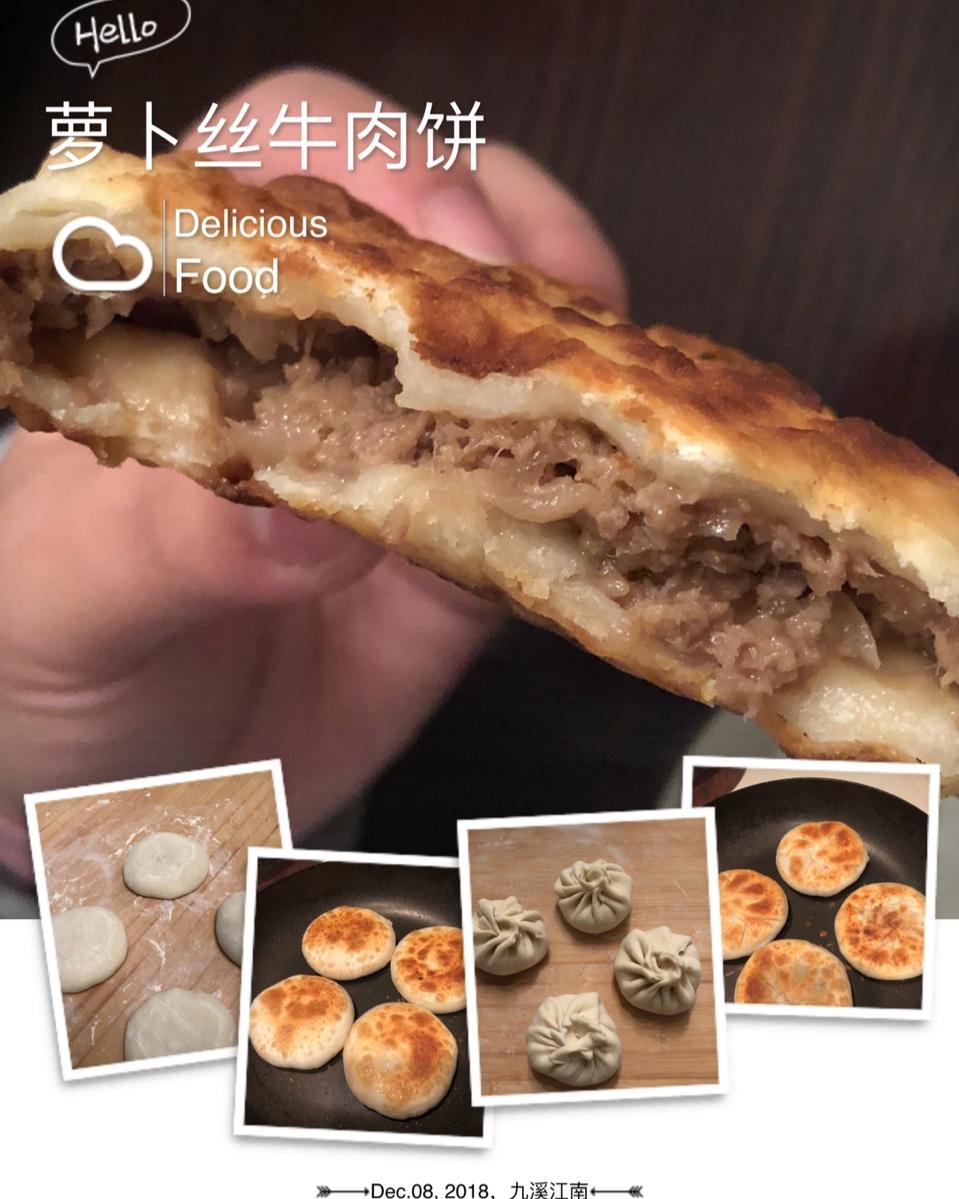 萝卜丝牛肉饼