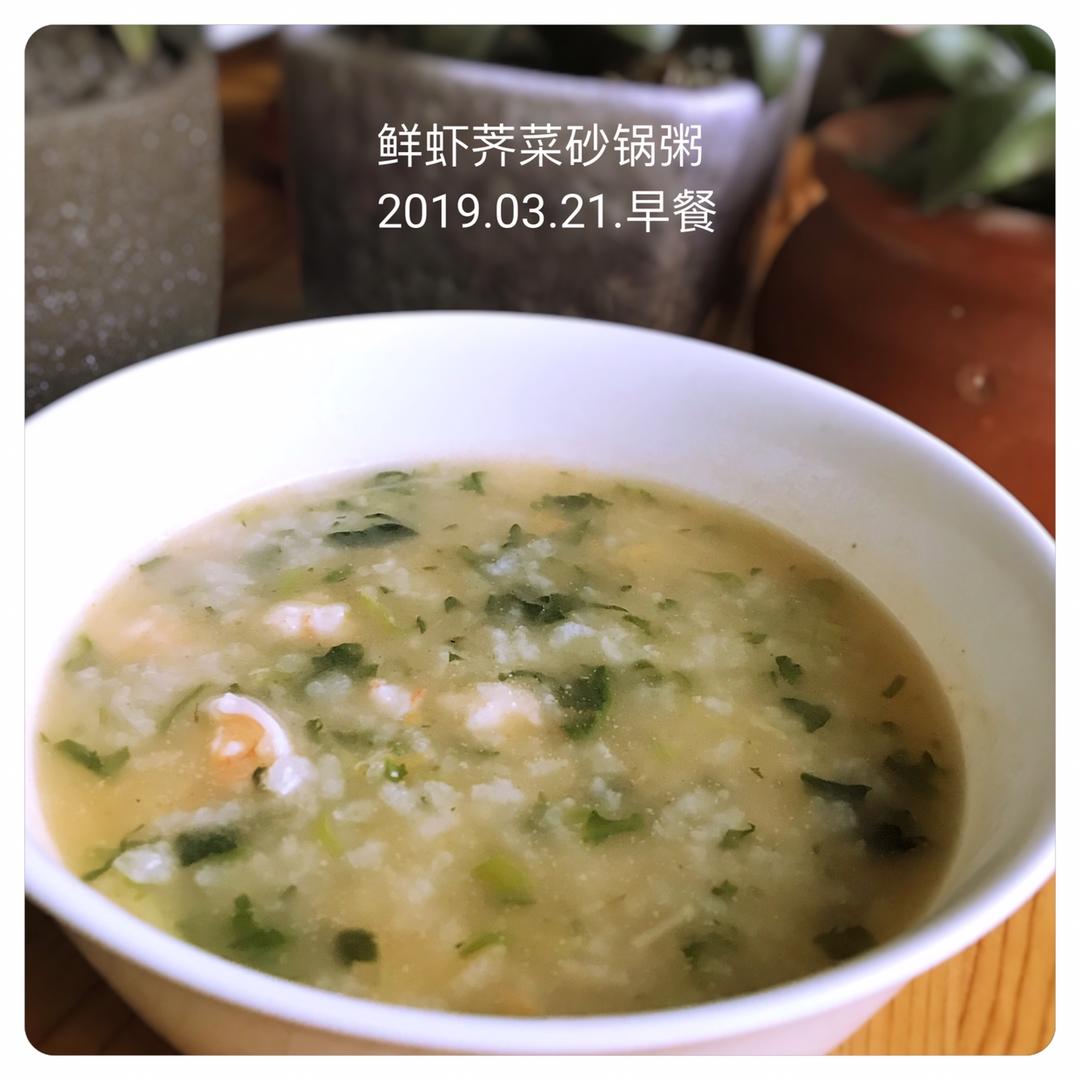 鲜虾砂锅粥