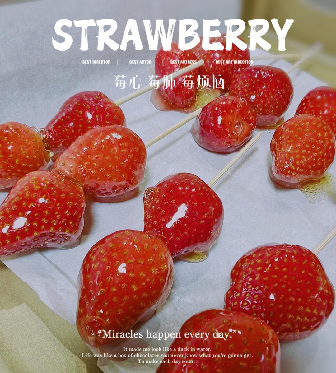 零失败 自制冰糖葫芦                熬糖是关键！等你们交作业呀