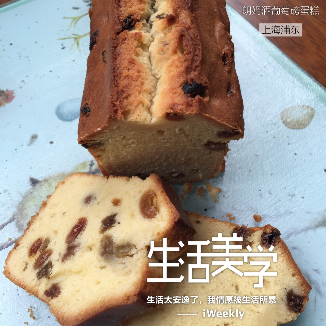 朗姆酒葡萄磅蛋糕（超级详细版）
