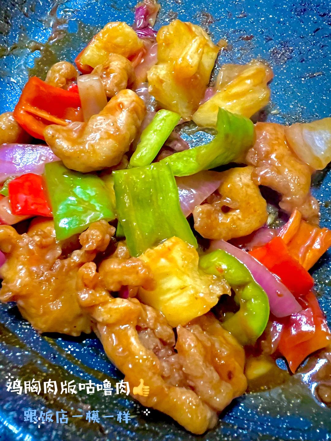 减脂期必备｜菠萝🍍鸡胸肉🐔酸酸甜甜轻轻松松甩肉