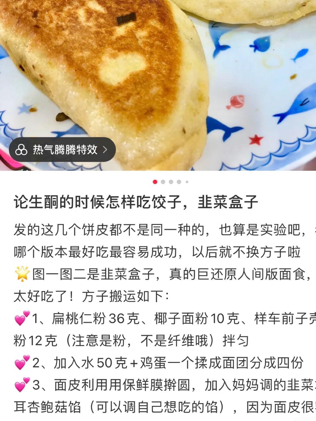 韭菜盒子饼皮