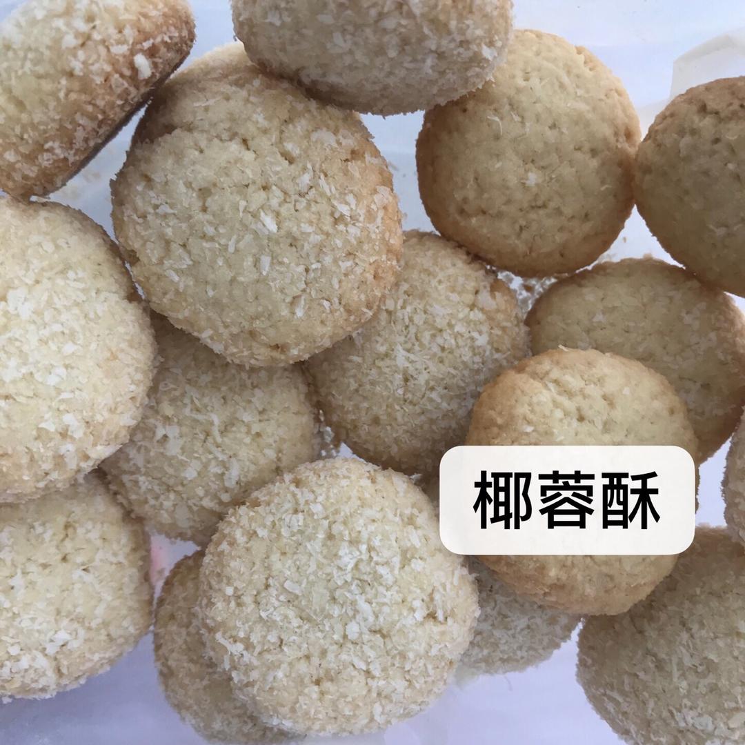 椰蓉酥（简单快手）