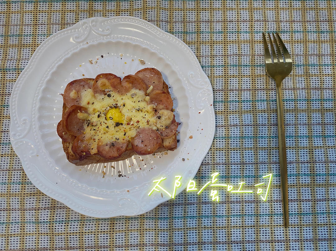 芝士太阳蛋吐司