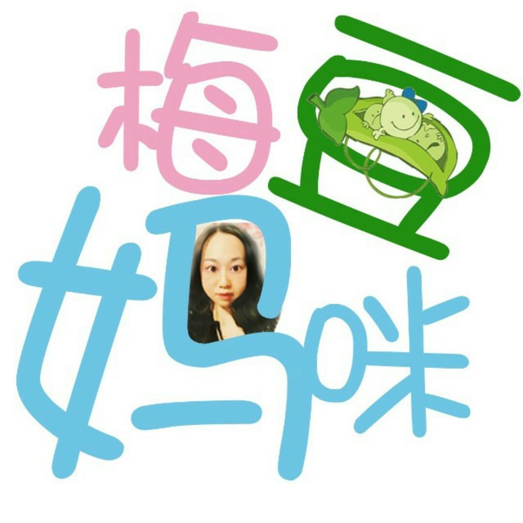 梅豆妈咪