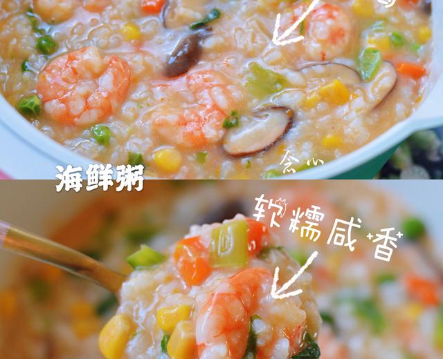 自制料足鲜香海鲜粥🍤软糯咸香超好喝❗️的做法